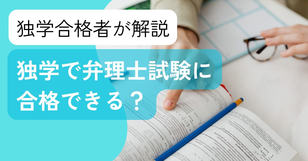 弁理士試験対策